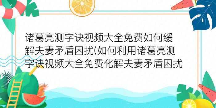 阳测字游戏截图