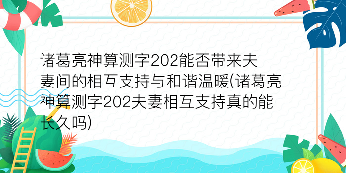 诸葛测字三个字游戏截图