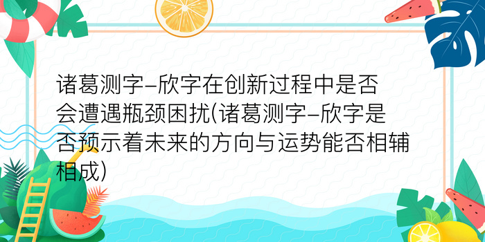 卜易居测字游戏截图