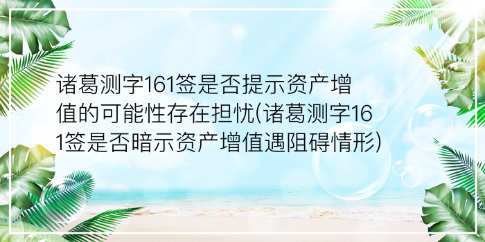 测字诸葛测字算命诸葛神数游戏截图