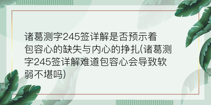 诸葛亮测字算命第一游戏截图