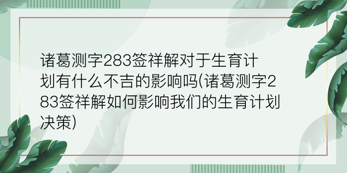 诸葛测字2345查询网游戏截图