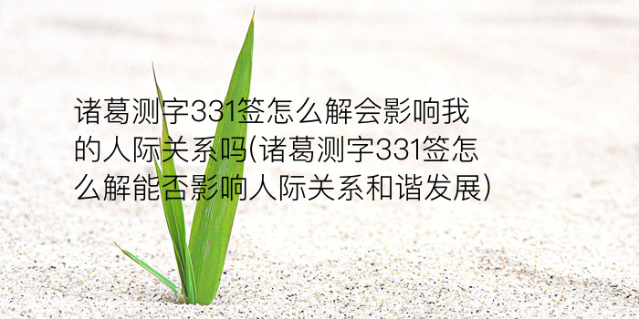 在线测字诸葛神算911游戏截图