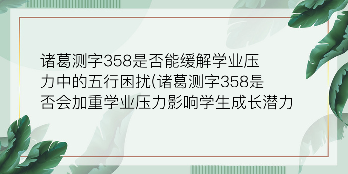 诸葛测字怎么回事游戏截图