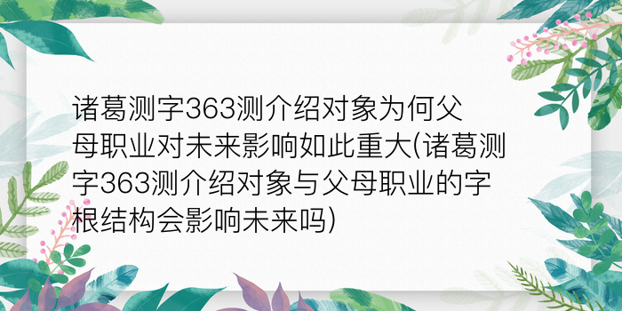 诸葛算命测字算命游戏截图