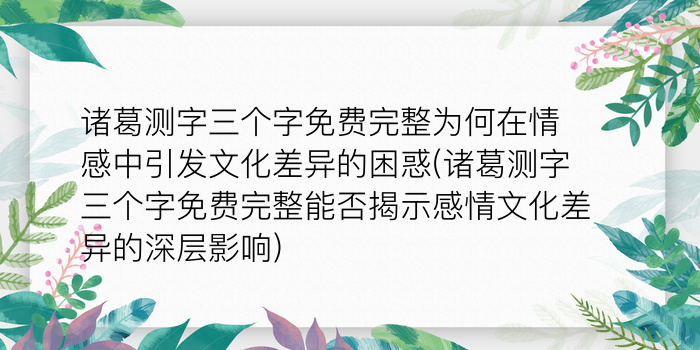 诸葛神算测字抽签911游戏截图