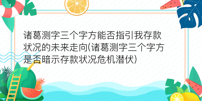 测字算命免费游戏截图