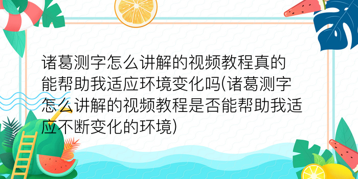 384诸葛神算测字游戏截图