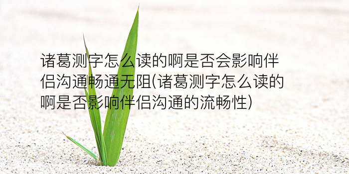 测字怎么写游戏截图