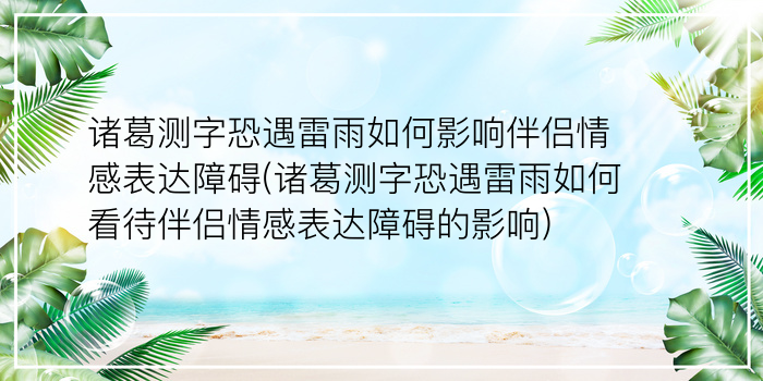 诸葛神测字游戏截图