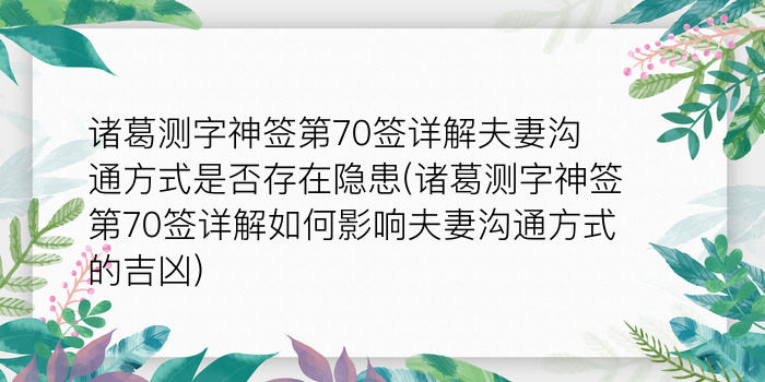 诸葛测字2345聚聚聚游戏截图