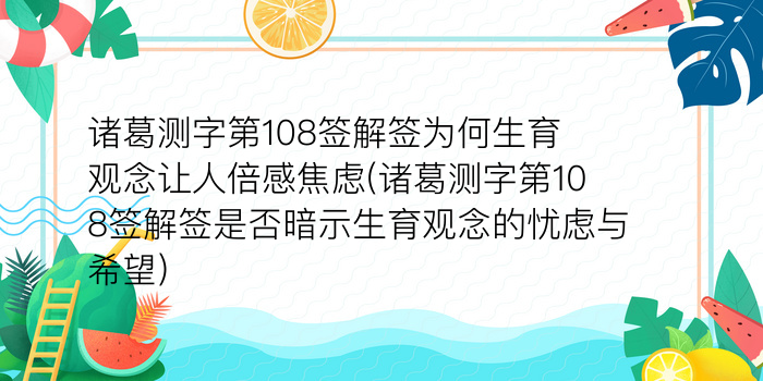 诸葛亮免费测字算命游戏截图