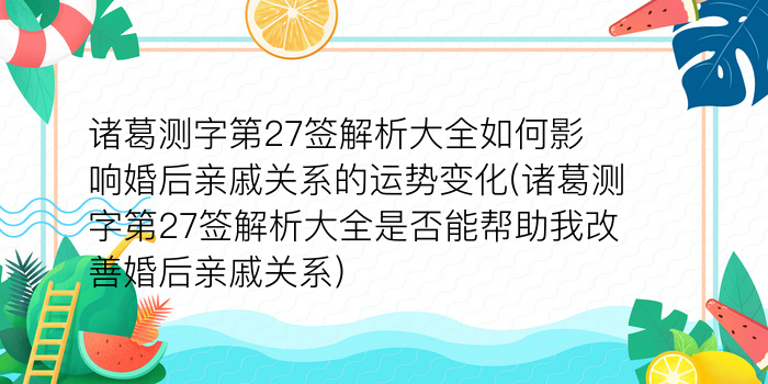 诸葛神签测字游戏截图