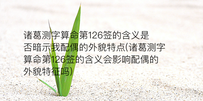 婚姻算命免费算姻缘游戏截图