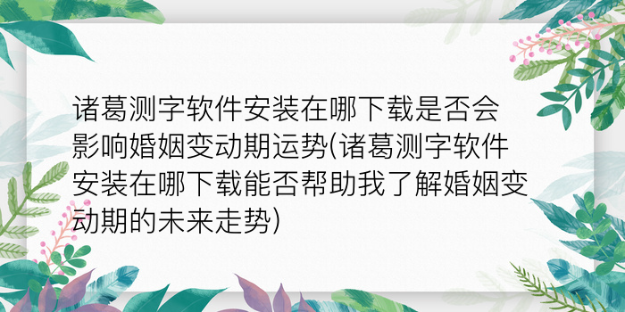 测字算命.游戏截图