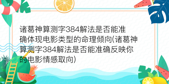 在线诸葛测字查询游戏截图