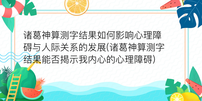 诸葛测字237解签游戏截图