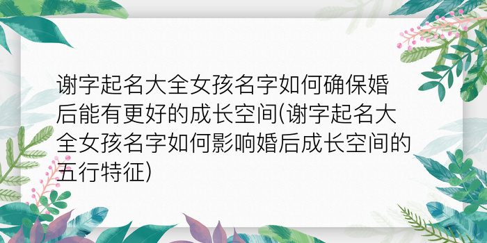 属鸡宝宝起名宜用字游戏截图