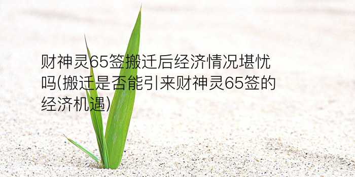 妈祖天后灵签第27签游戏截图