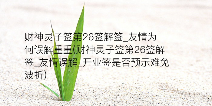 妈祖灵签第6游戏截图