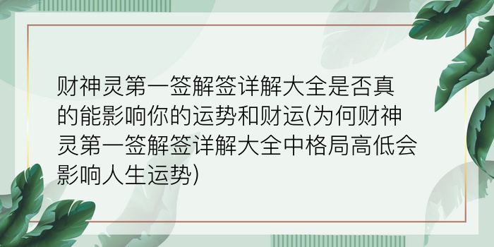 玉帝灵签35签游戏截图