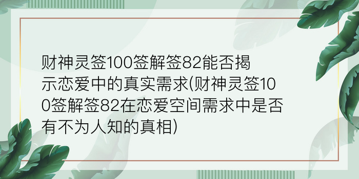 中华万年历黄大仙灵签游戏截图