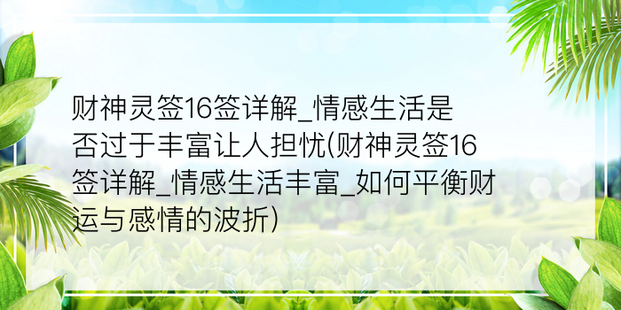 财神灵签:游戏截图