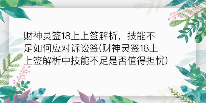 月老灵签90签游戏截图