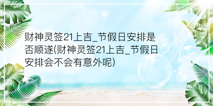 月老灵签52游戏截图