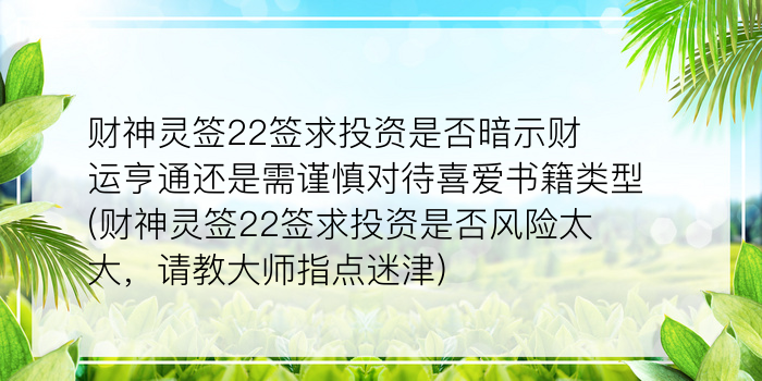 关帝灵签1至100详解游戏截图