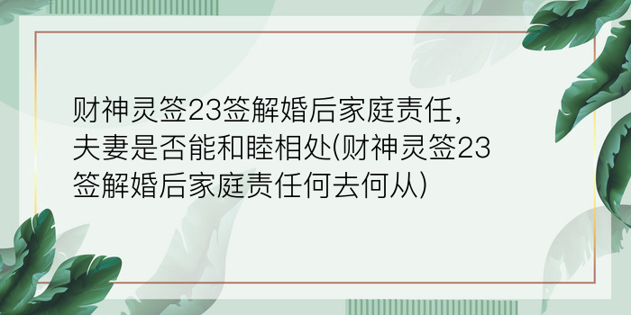 吕祖灵签九签游戏截图