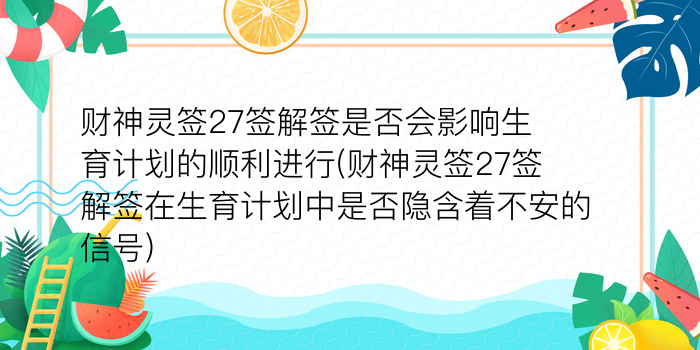 抽签观音签23游戏截图