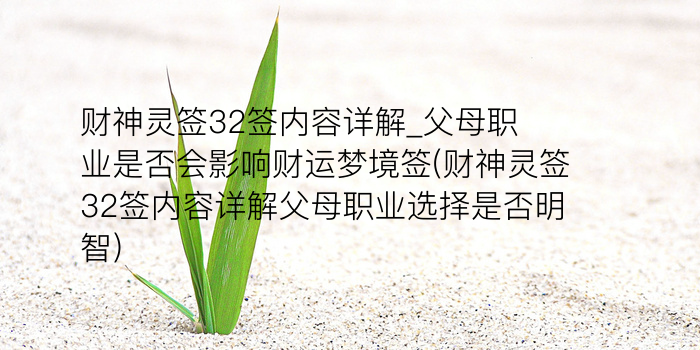 黄大仙62签游戏截图