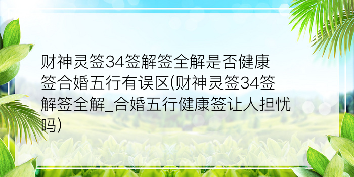 妈祖灵签3游戏截图