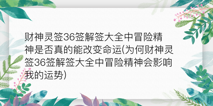 吕祖灵签解签游戏截图