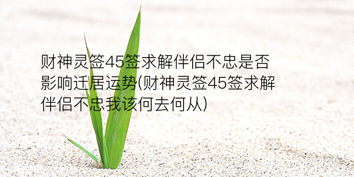 月老灵签45游戏截图