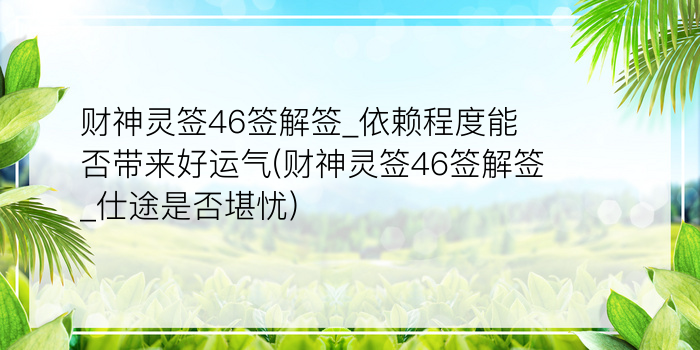 黄大仙49签游戏截图