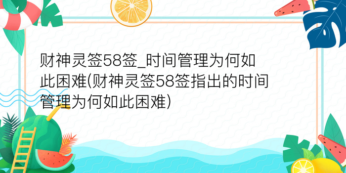 月老灵签63签解签游戏截图