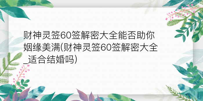 玉帝灵签1是啥意思啊游戏截图