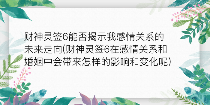 月老灵签33游戏截图