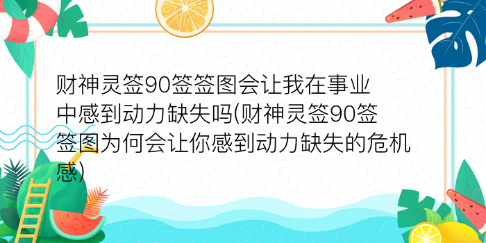 黄大仙21签游戏截图