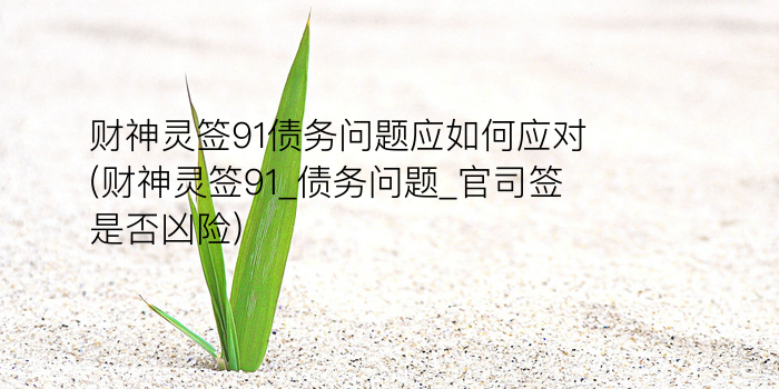 观音菩萨抽签游戏截图