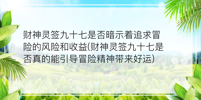 抽签观音32游戏截图