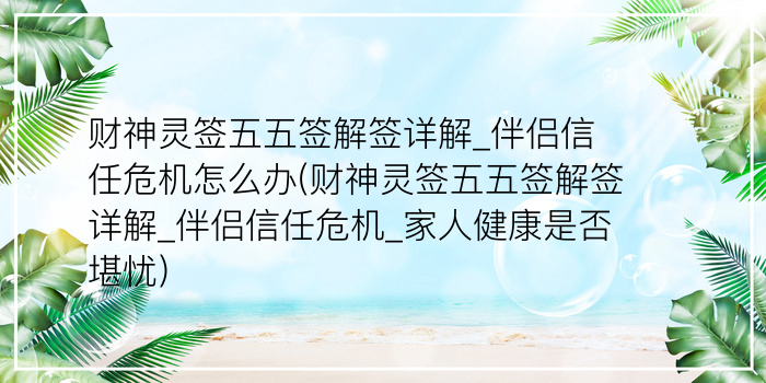 妈祖灵签乙亥年游戏截图