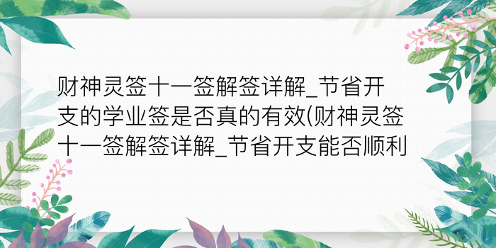 妈祖灵签51游戏截图