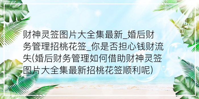 灵签佛祖游戏截图