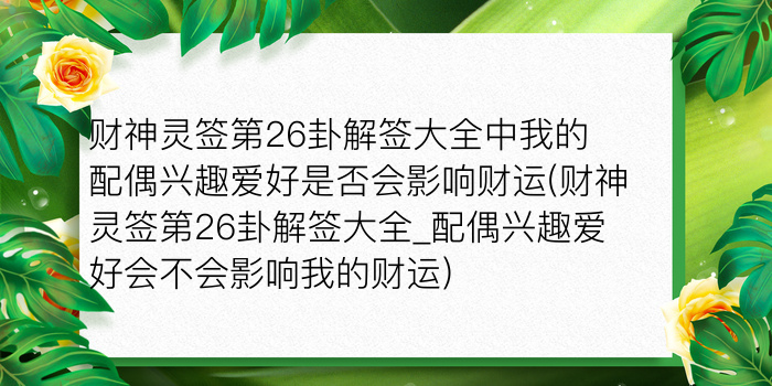 五路财神灵签第74签解签游戏截图