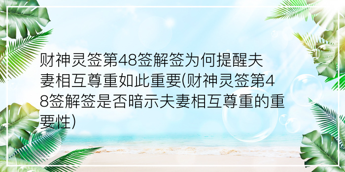 黄大仙79签游戏截图