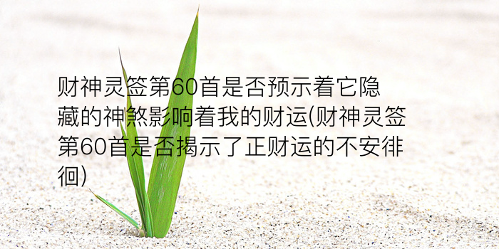 吕祖灵签38签游戏截图