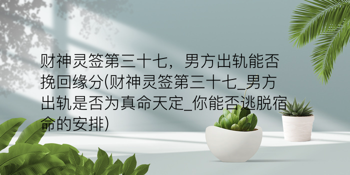 黄大仙78签游戏截图